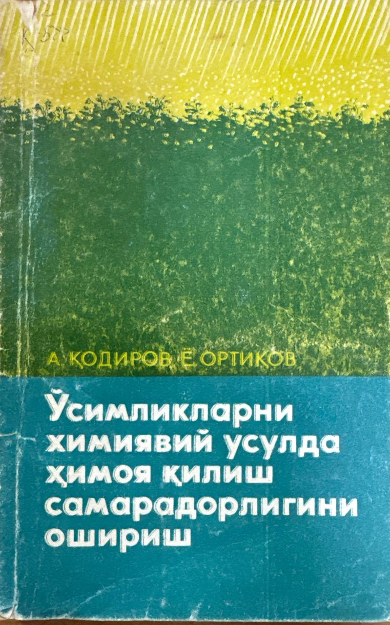 Ўсимликларни химиявий усулда ҳимоя қилиш самарадорлигини ошириш