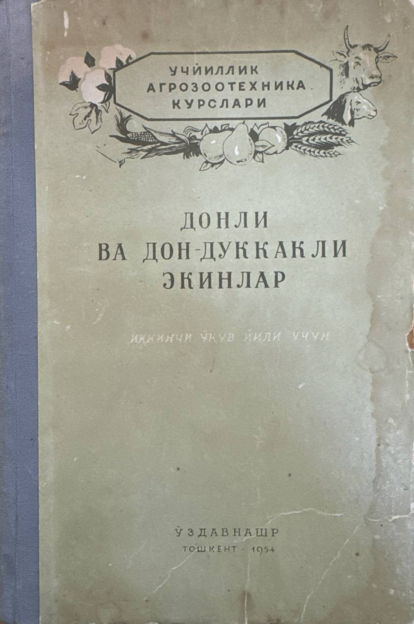 Донли ва дон-дуккакли экинлар