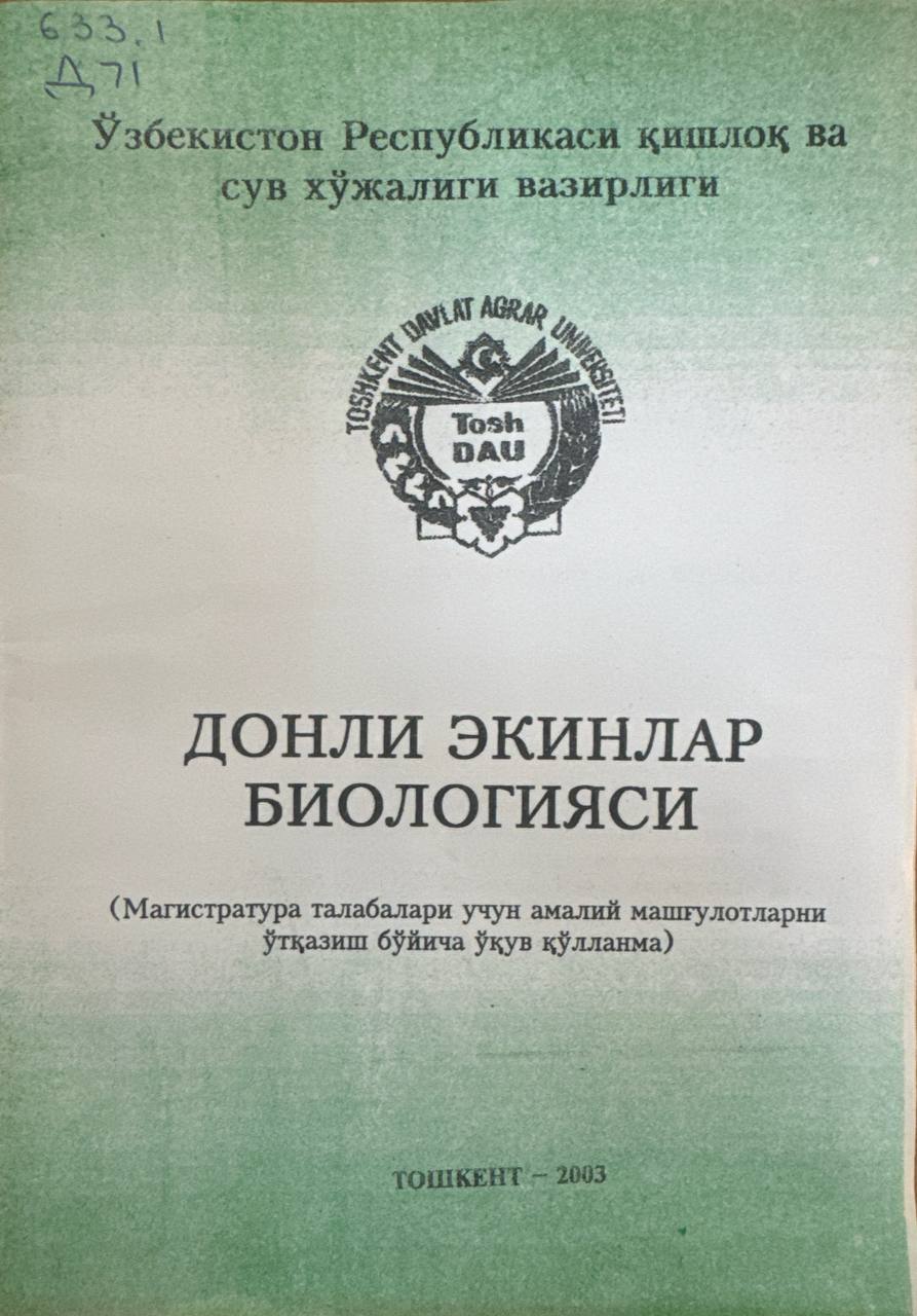 Донли экинлар биологияси