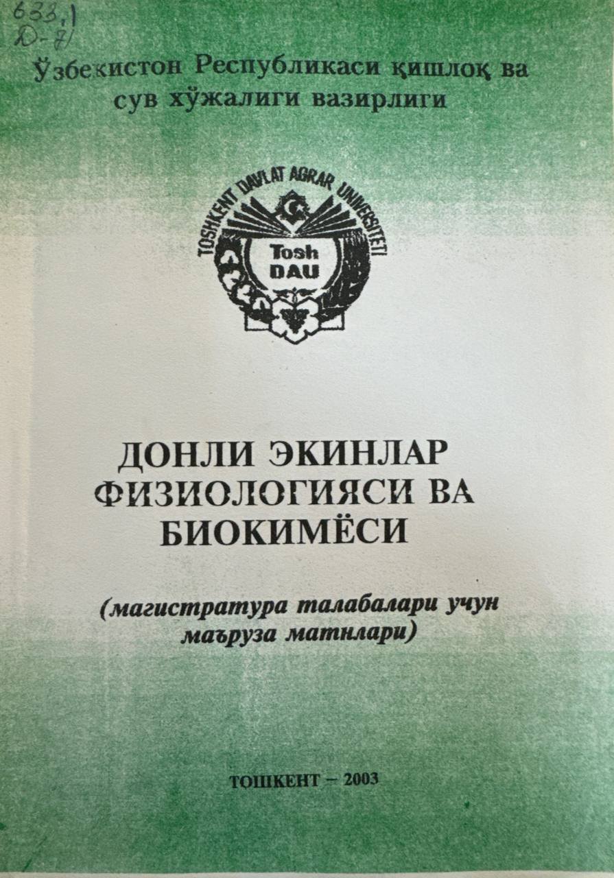 Донли экинлар физиологияси ва биокимёси