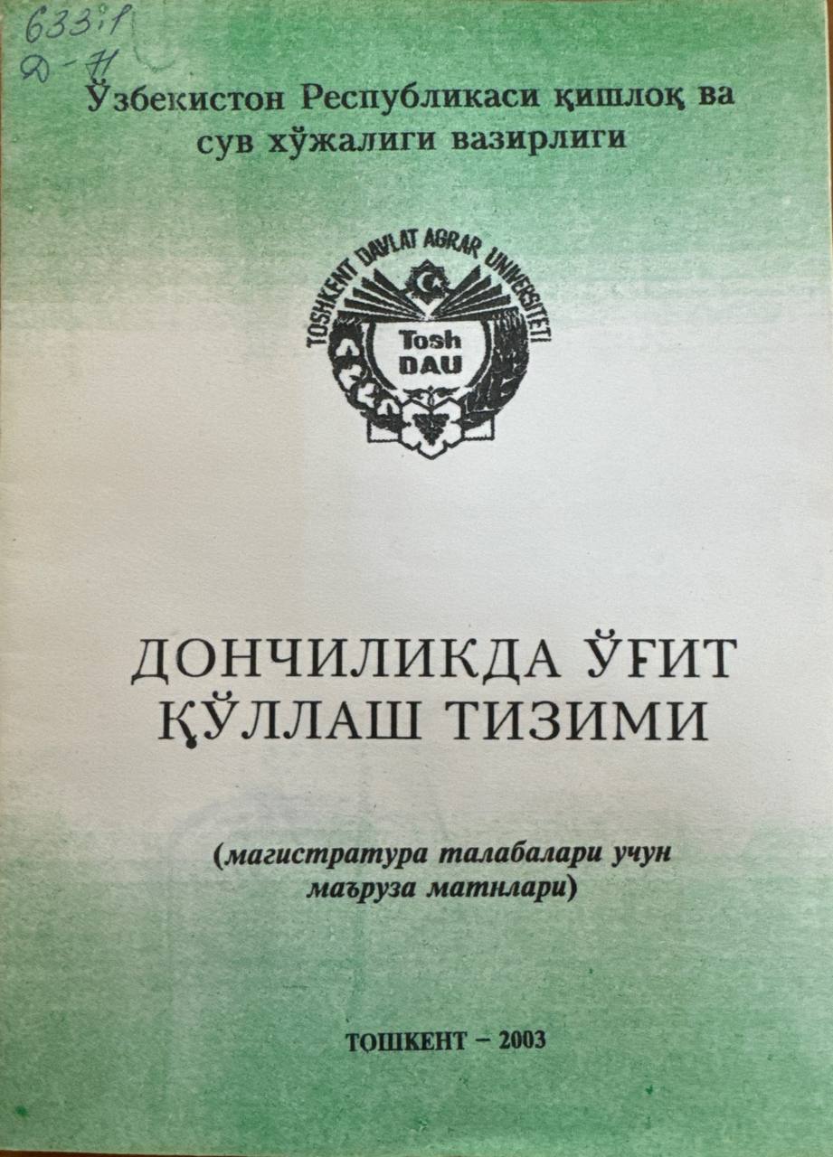 Дончиликда ўғит қўллаш тизими