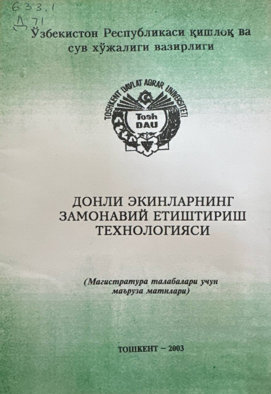 Донли экинларнинг замонавий етиштириш технологияси