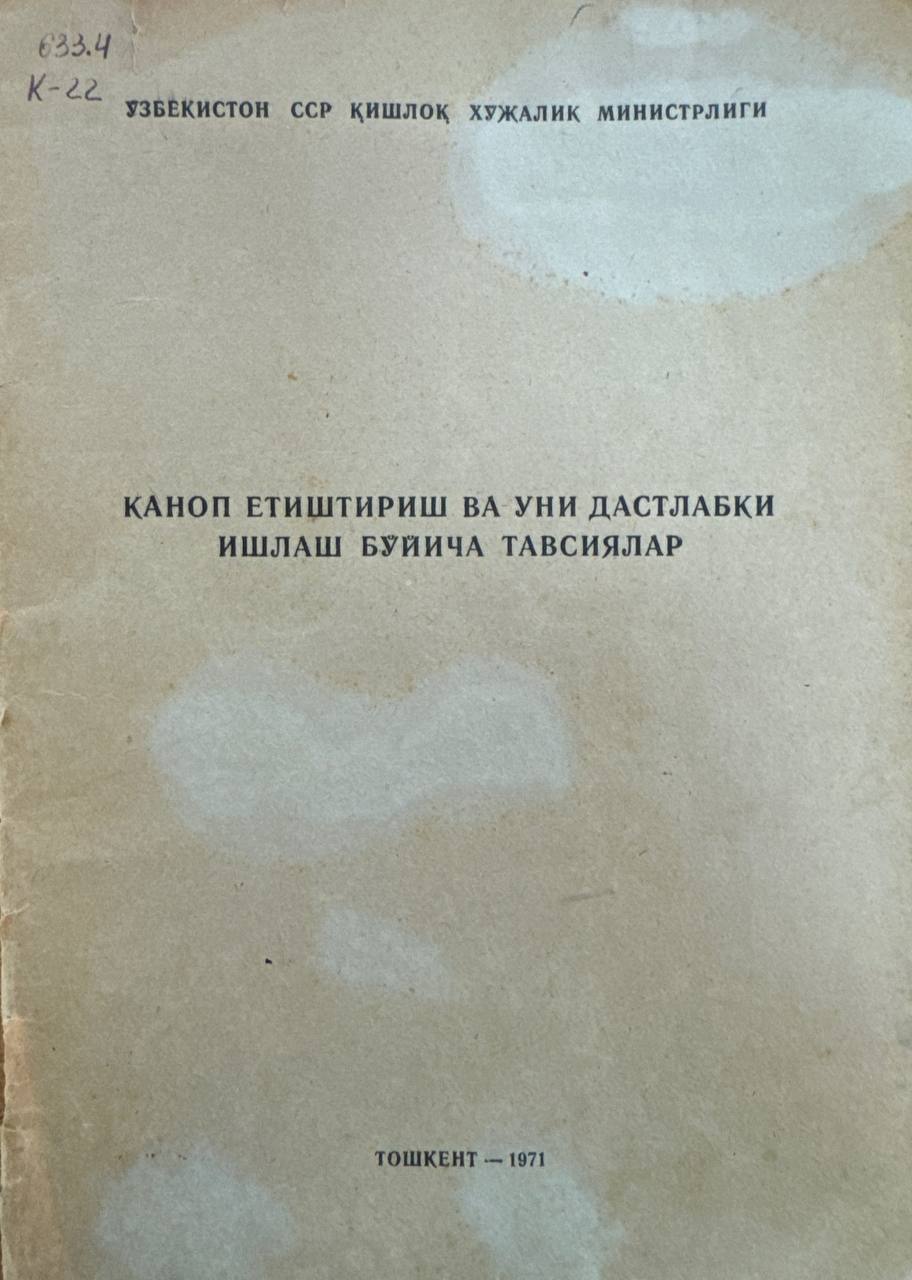 Каноп етиштириш ва уни дастлабки ишлаш бўйича тавсиялар