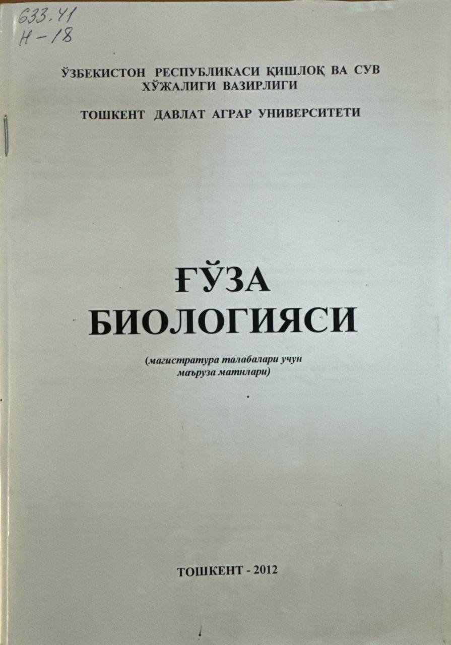 Ғўза биологияси