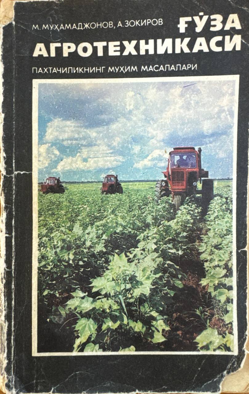 Ғўза агротехникаси