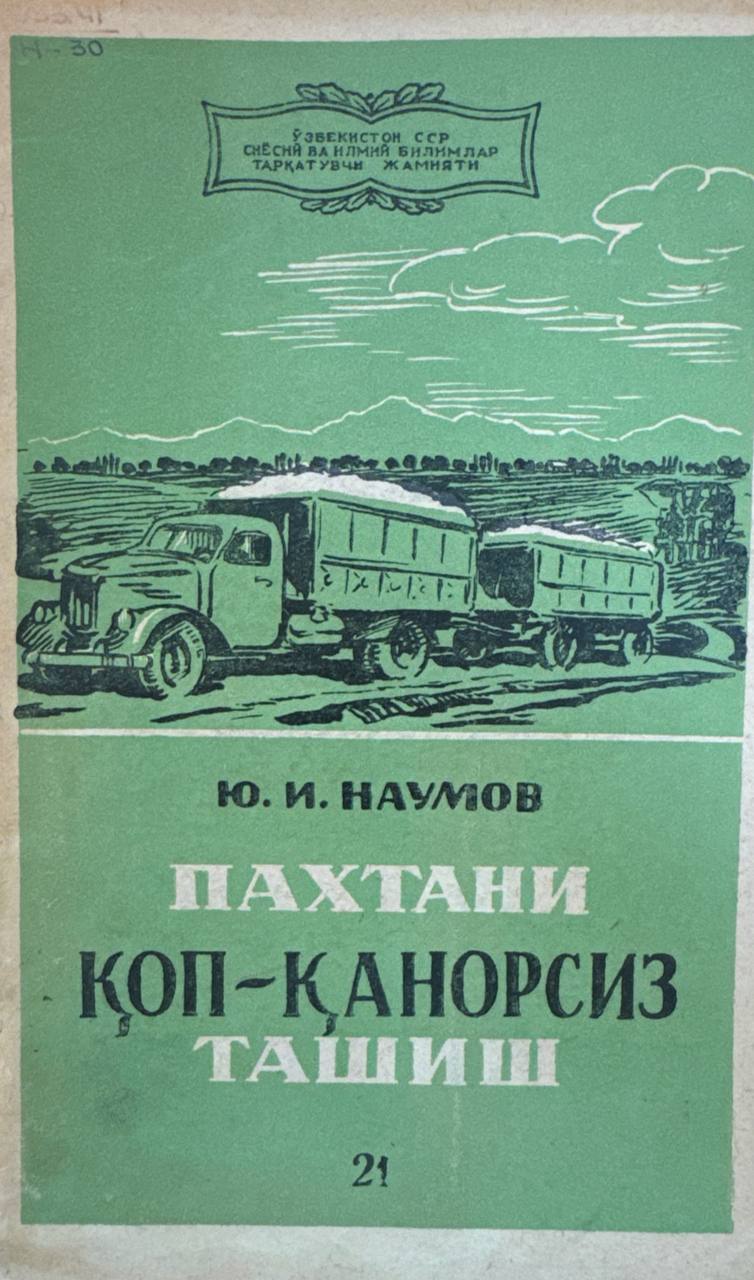 Пахтани қоп-қанорсиз ташиш