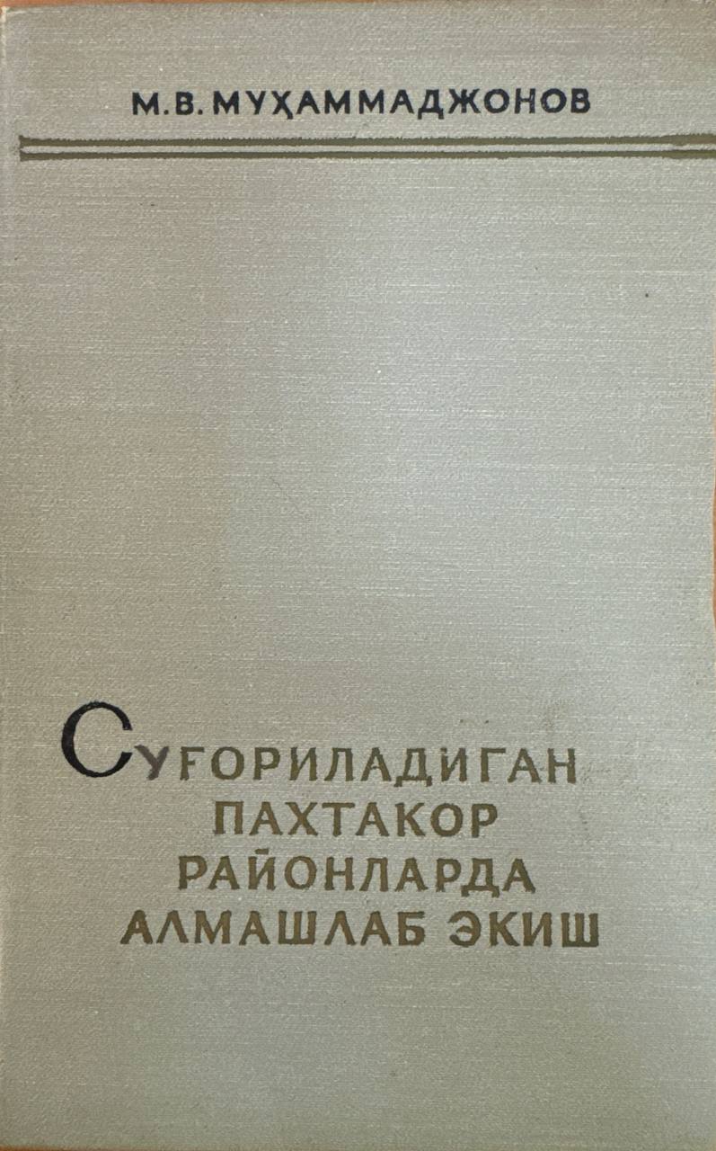 Суғориладиган пахтакор районларда алмашлаб экиш