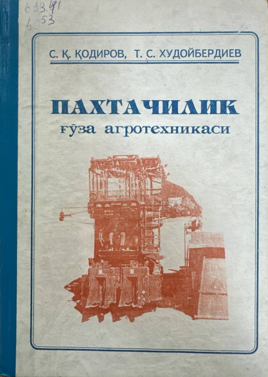 Пахтачилик ғўза агротехникаси