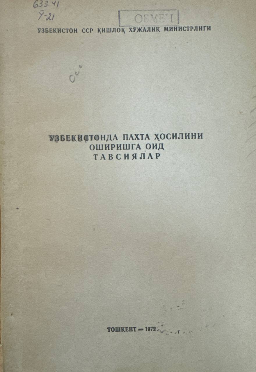 Ўзбекистонда пахта ҳосилини оширишга оид тавсиялар