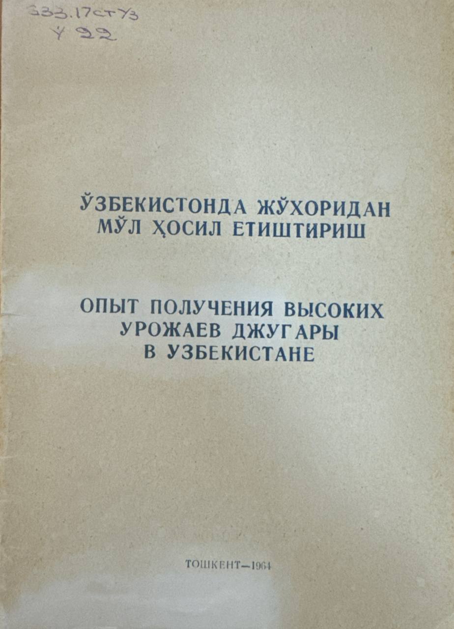 Ўзбекистонда жўхоридан мўл ҳосил етиштириш