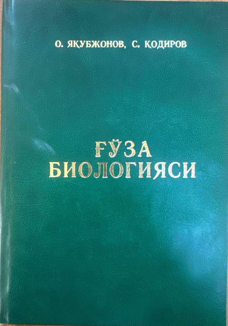 Ғўза биологияси