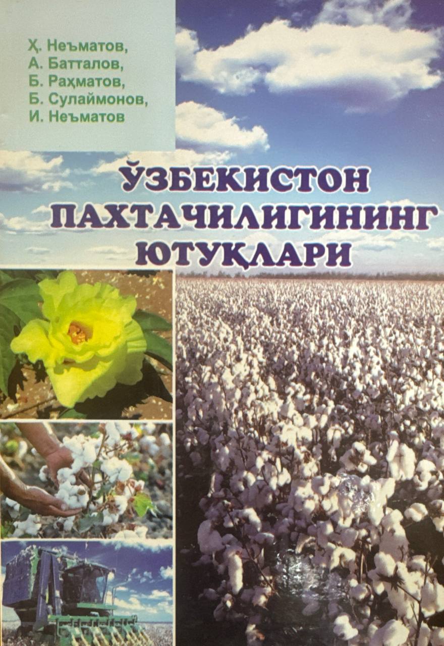 Ўзбекистон пахтачилигининг ютуқлари
