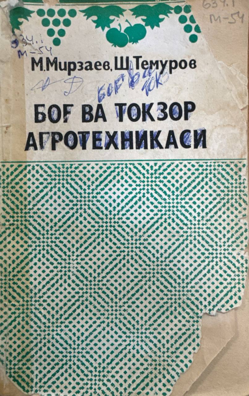 Боғ ва токзор агротехникаси