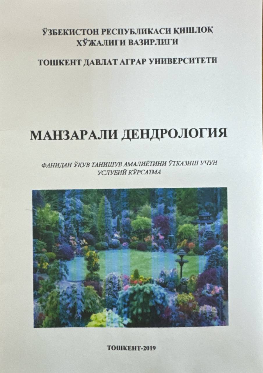 Манзарали дендрология