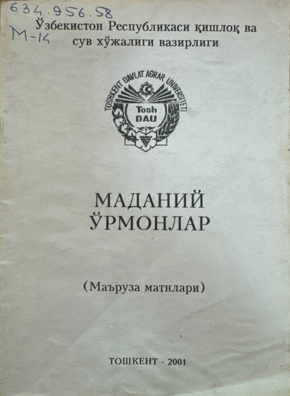 Маданий ўрмонлар