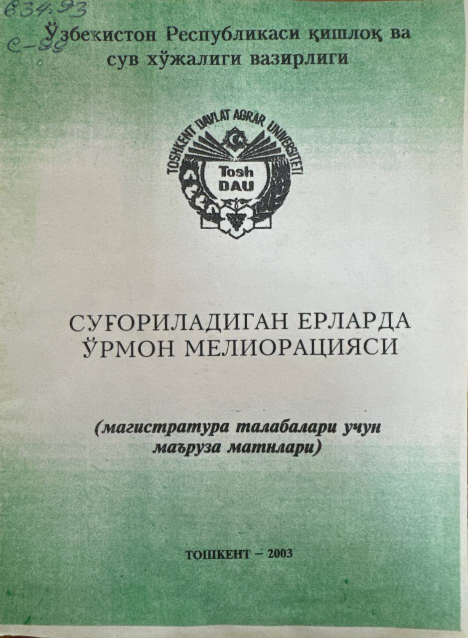 Суғориладиган ерларда ўрмон мелиорацияси