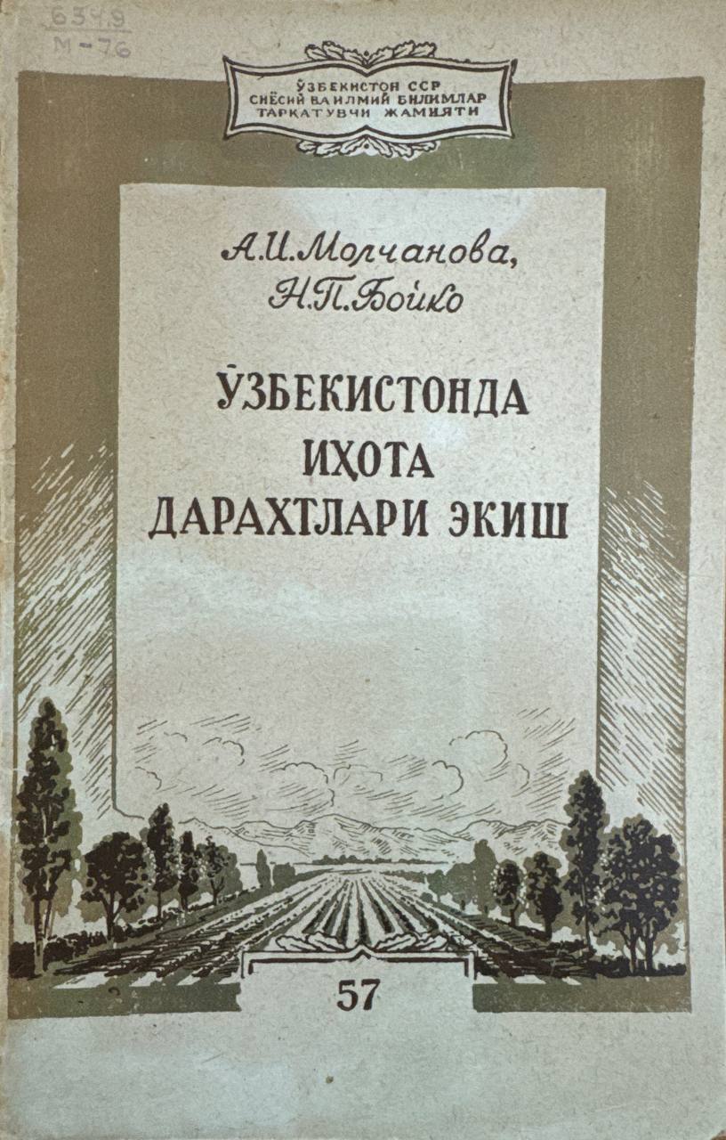 Ўзбекистонда иҳота дарахтлари экиш