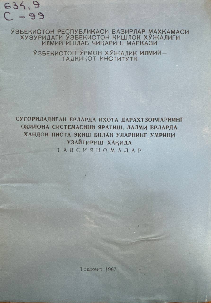Суғориладиган ерларда ихота дарахтзорларнинг оқилона системасини яратиш, лалми ерларда хандон писта экиш билан уларнинг умрини узайтириш хақида тавсияномалар