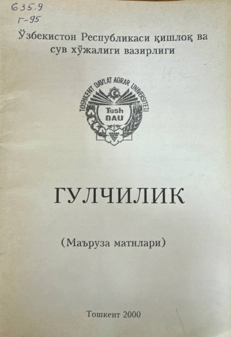 Гулчилик