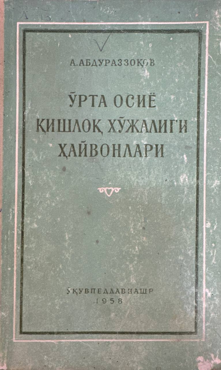 Ўрта Осиё қишлоқ хўжалиги ҳайвонлари ва паррандалари