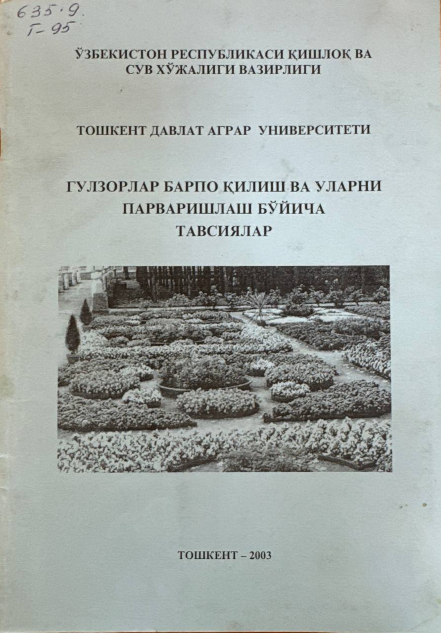 Гулзорлар барпо қилиш ва уларни парваришлаш бўйича тавсиялар