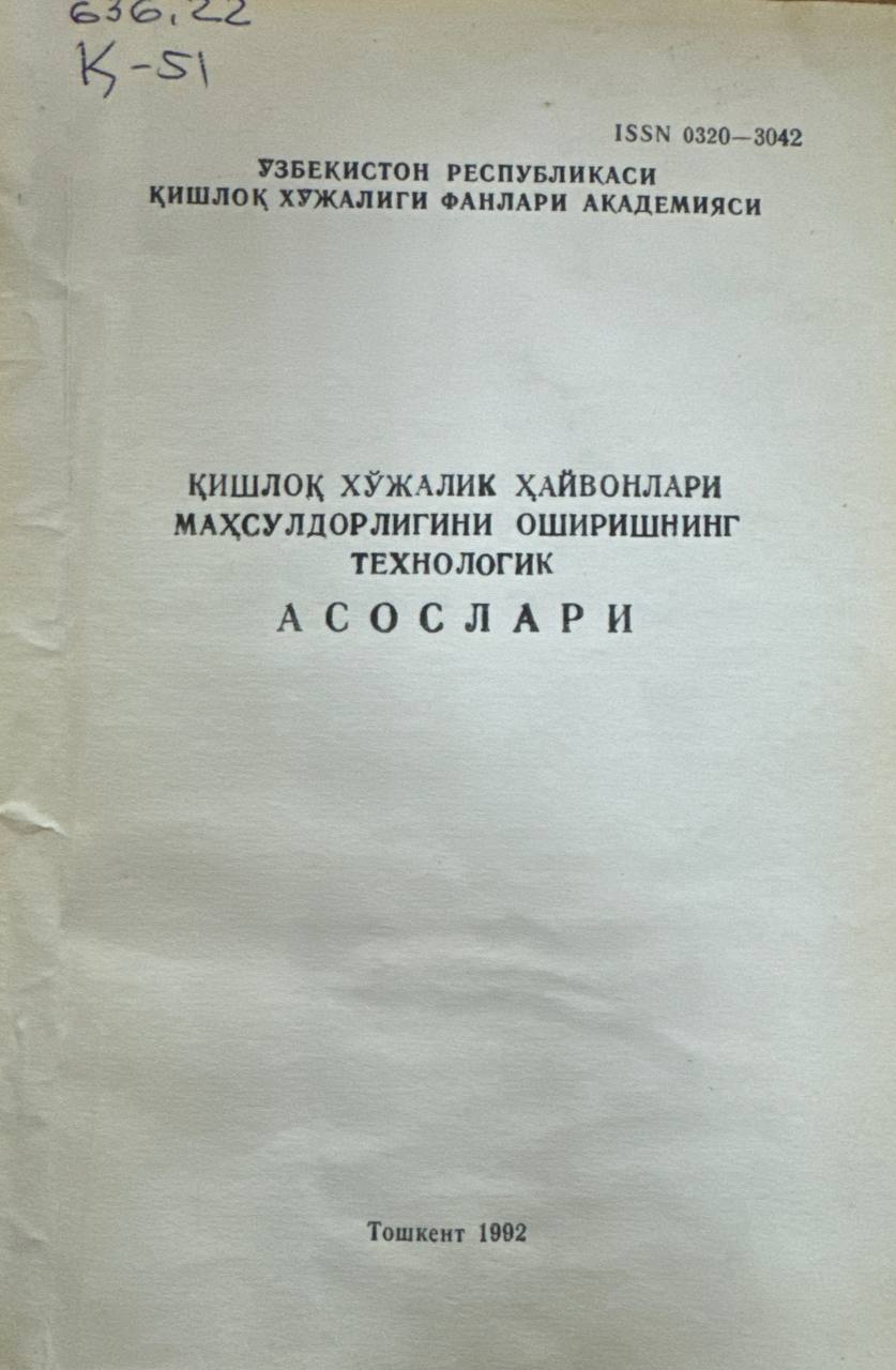 Қишлоқ хўжалик ҳайвонлари маҳсулдорлигин оширишнинг технологик асослари