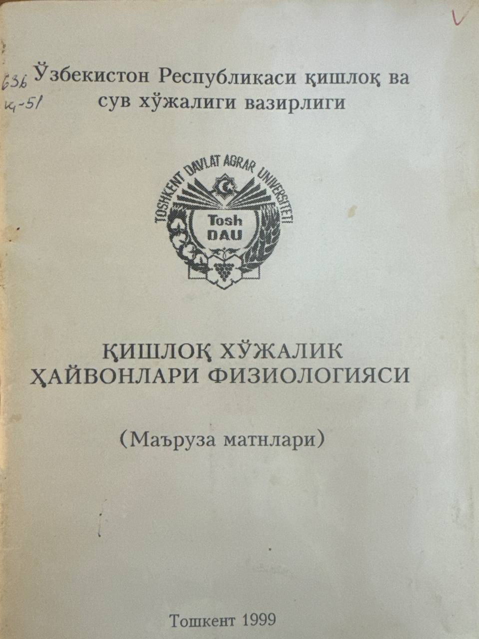 Қишлоқ хўжалик хайвонлари физиологияси