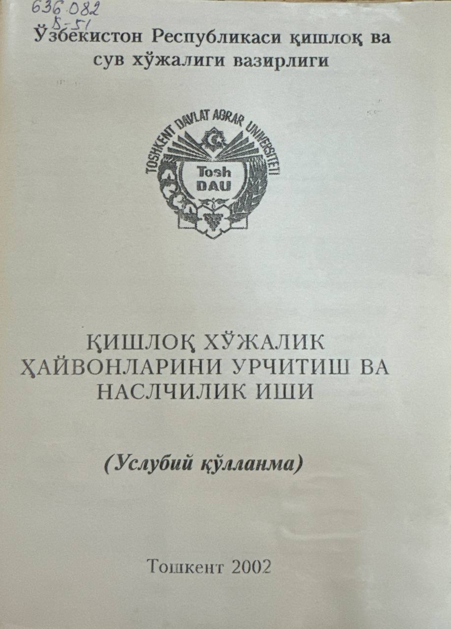 Қишлоқ хўжалик ҳайвонларини урчитиш ва наслчилик иши