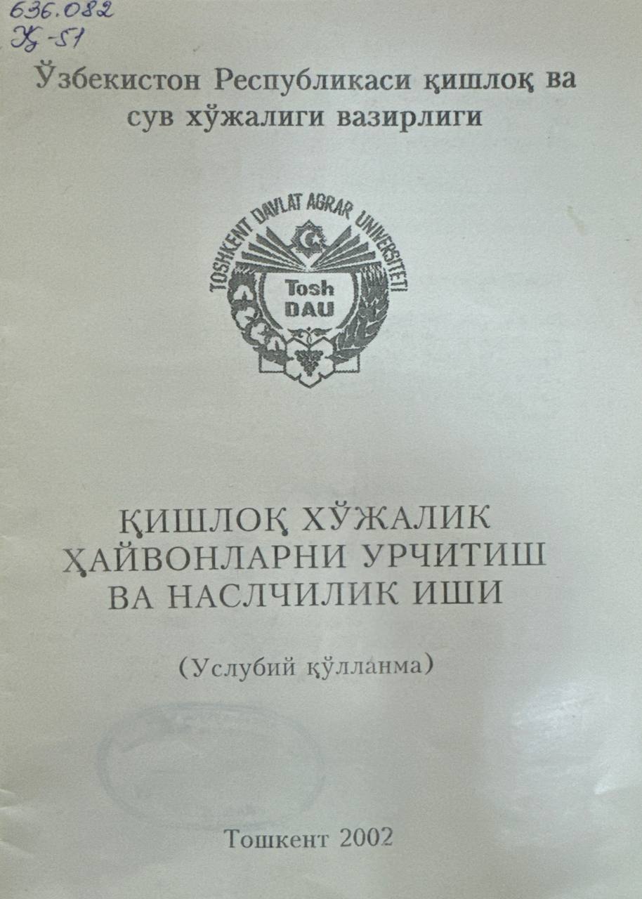Қишлоқ хўжалик ҳайвонларини урчитиш ва наслчилик иши