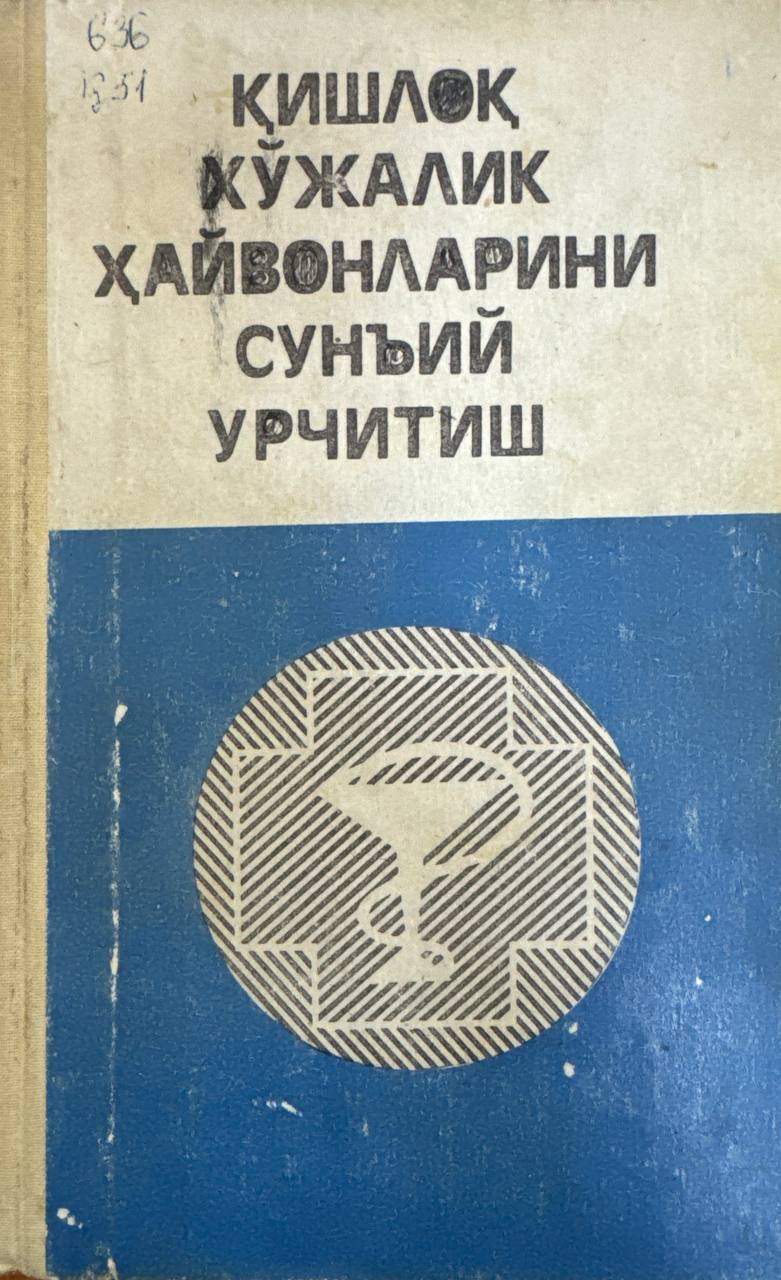 Қишлоқ хўжалик ҳайвонларини сунъий урчитиш