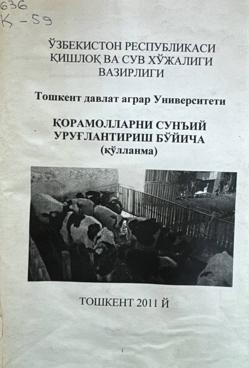 Қорамолланри сунъий уруғлантириш бўйича қўлланма