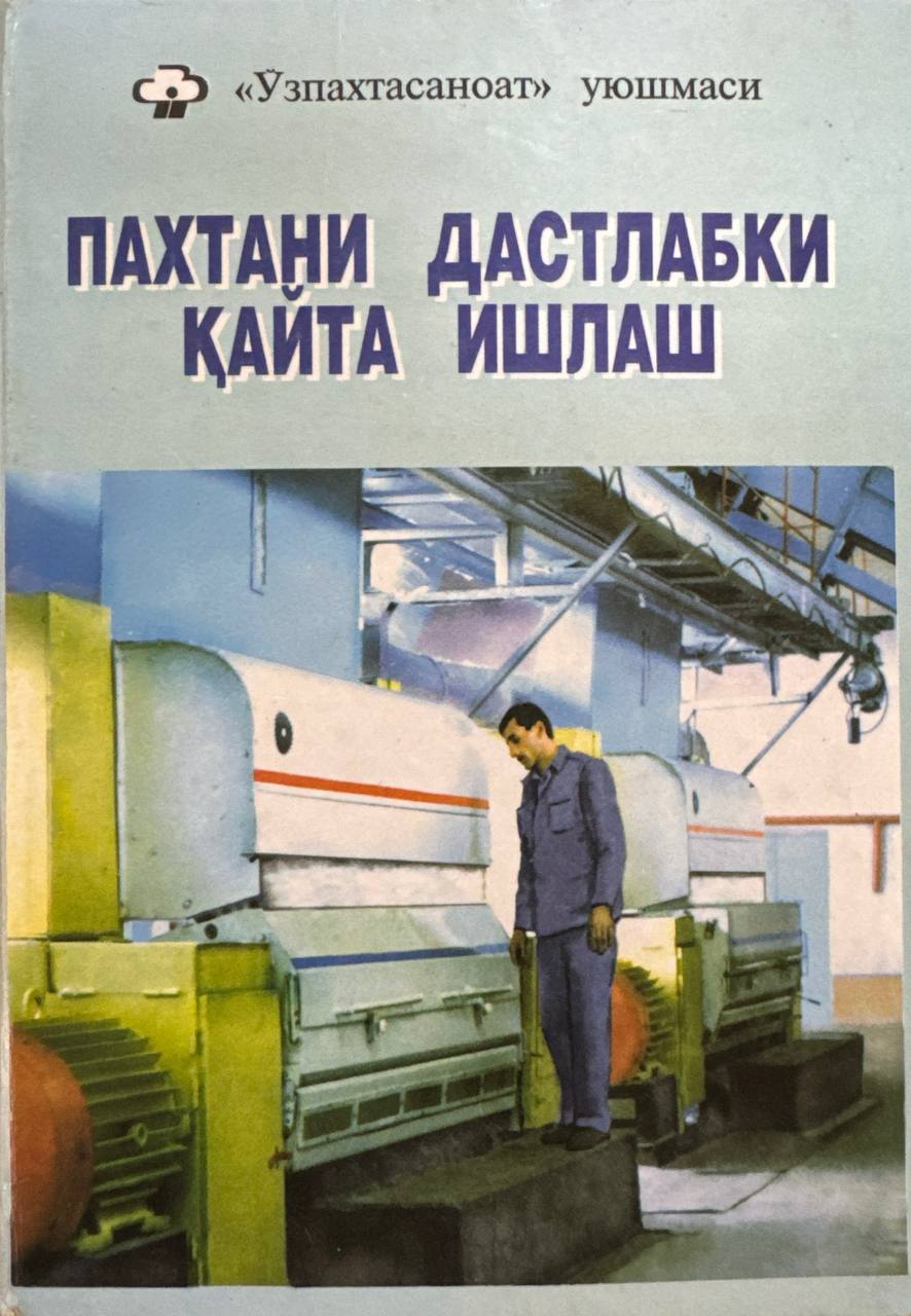 Пахтани дастлабки қайта ишлаш