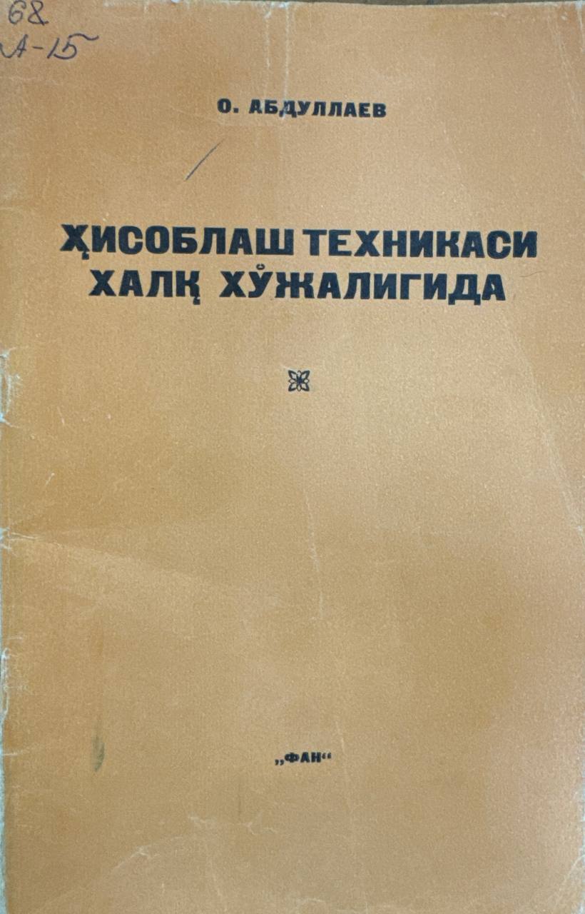 Ҳисоблаш техникаси халқ хўжалигида