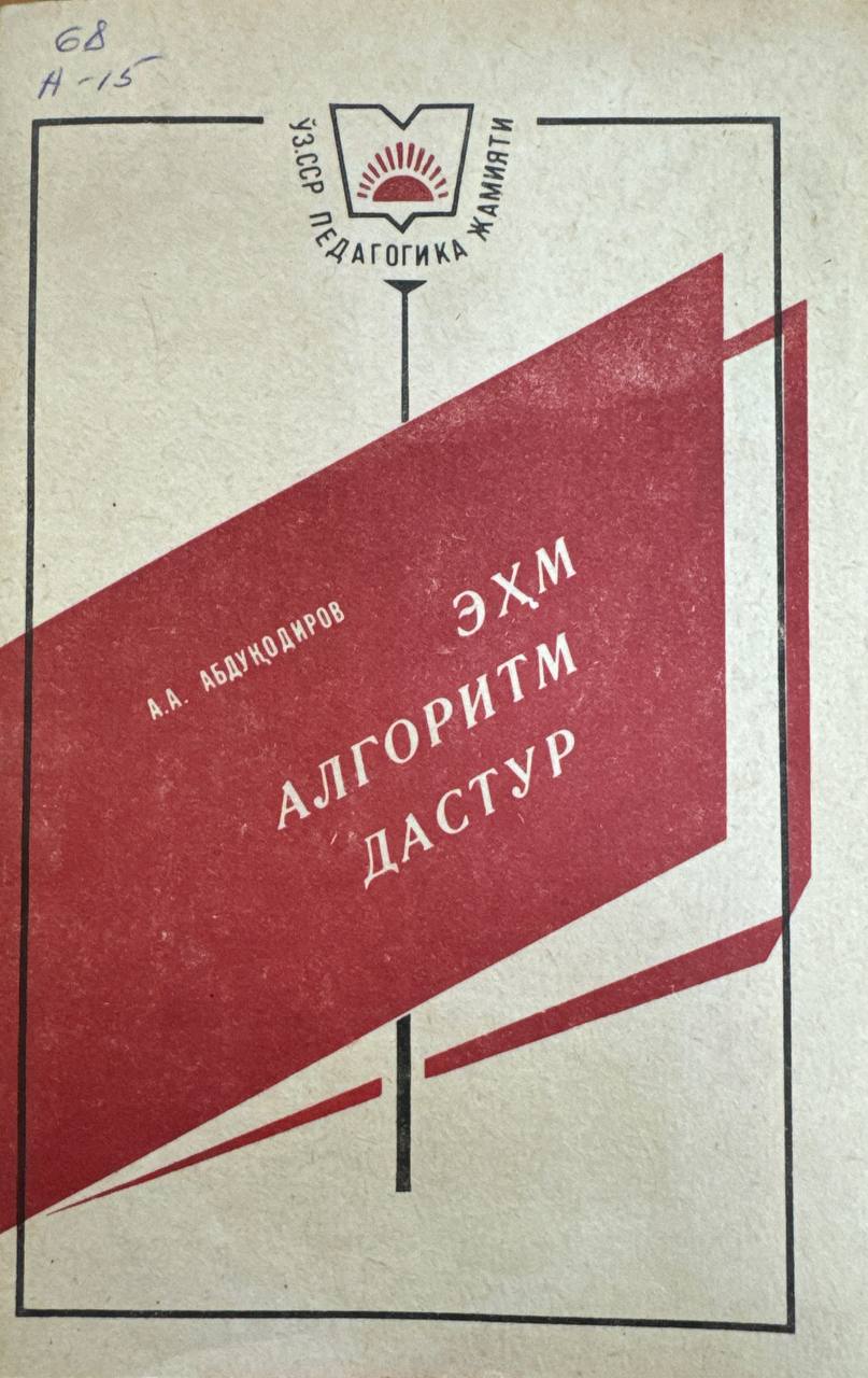 Эҳм алгоритм дастур