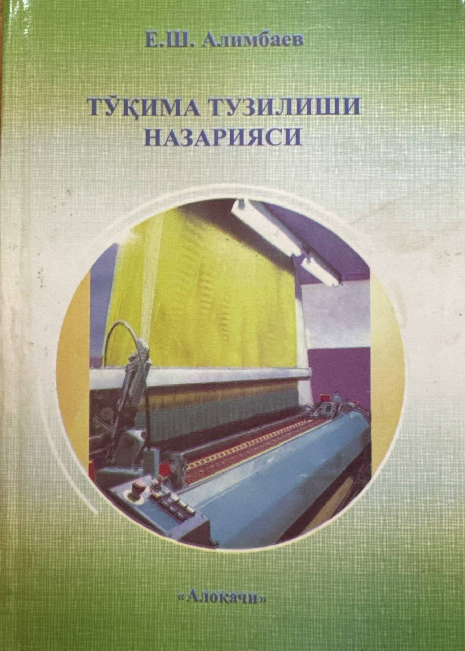 Тўқима тузилиши назарияси