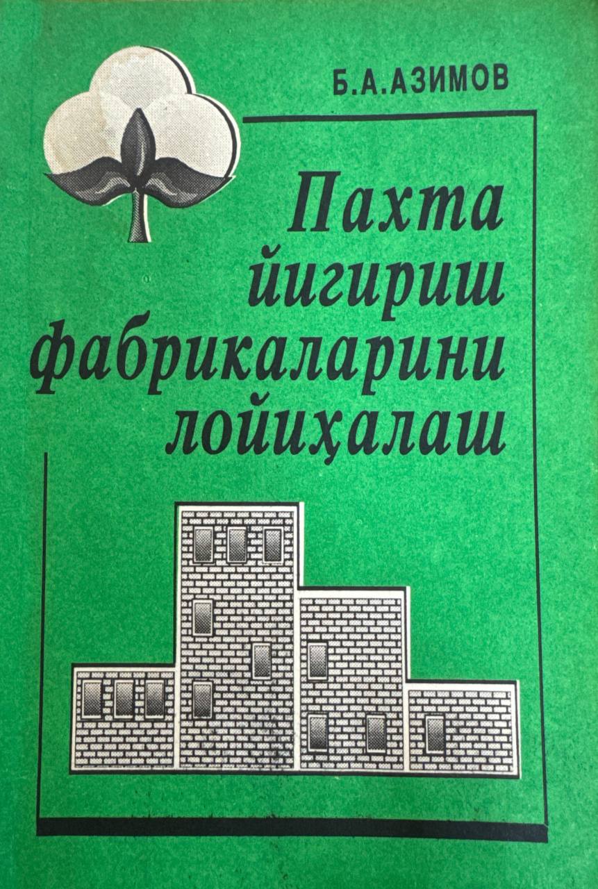Пахта йигириш фабрикаларини лойиҳалаш
