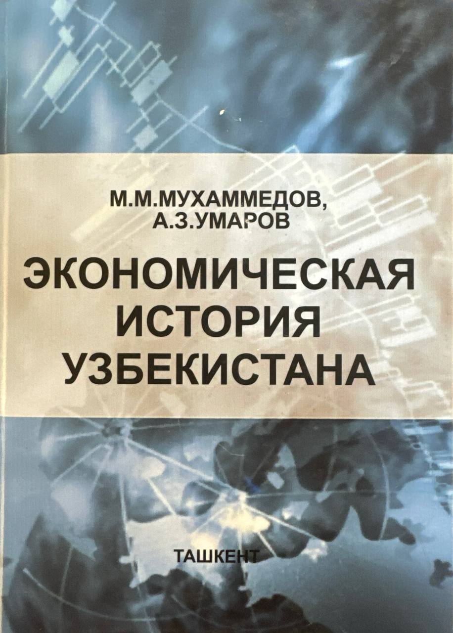 Экономическая история Узбекистана