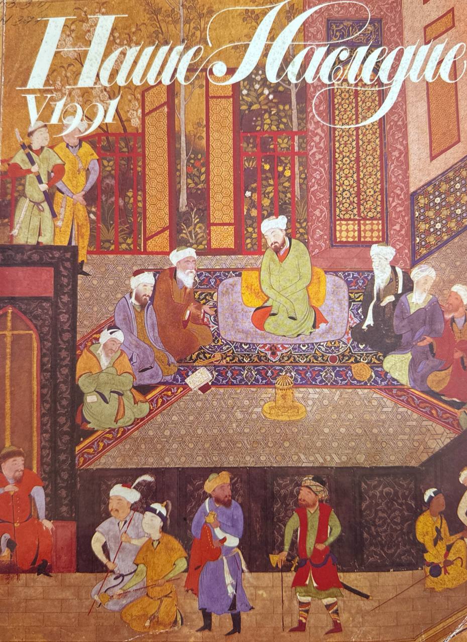 Наше наследие