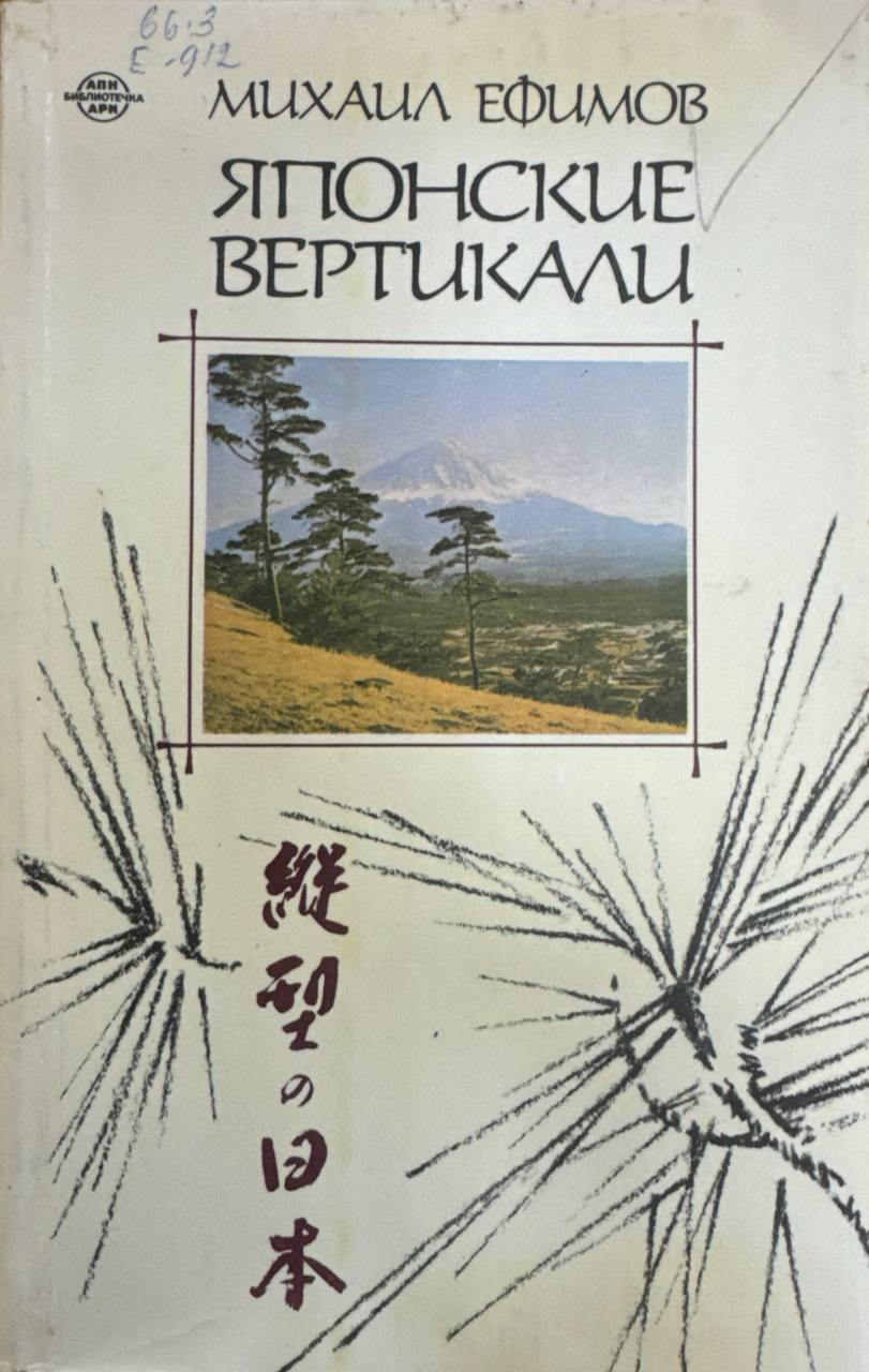 Японские вертикали