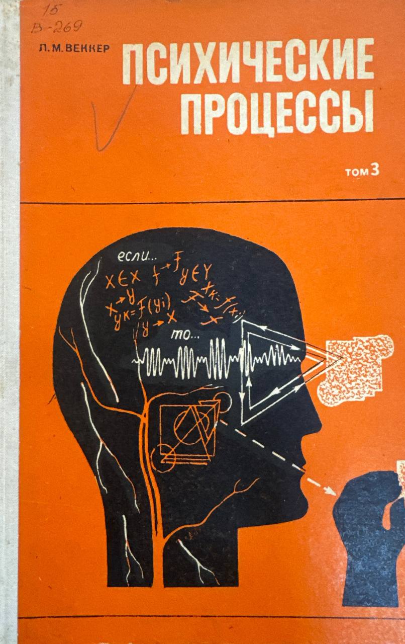 Психические процессы