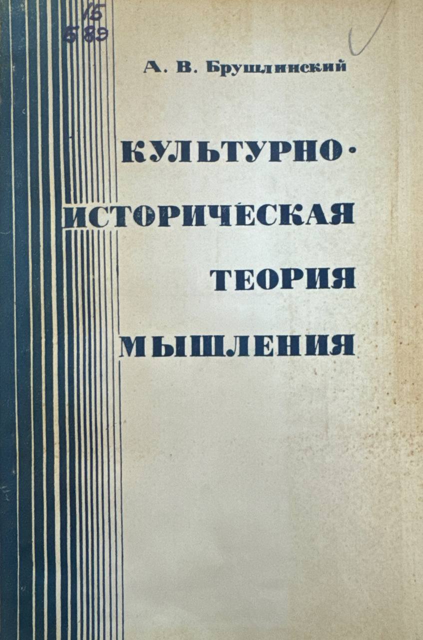 Культурно-историческая теория мышления