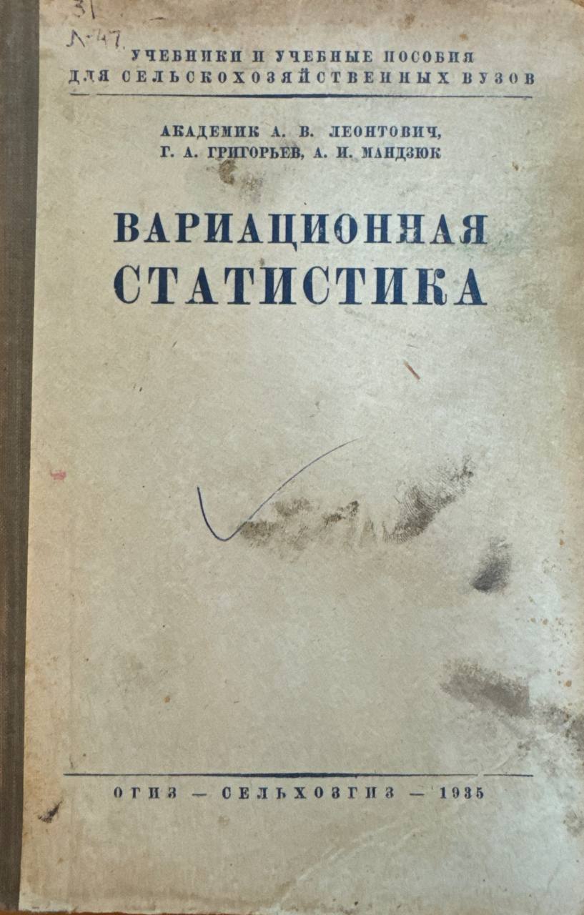 Вариационная статистика