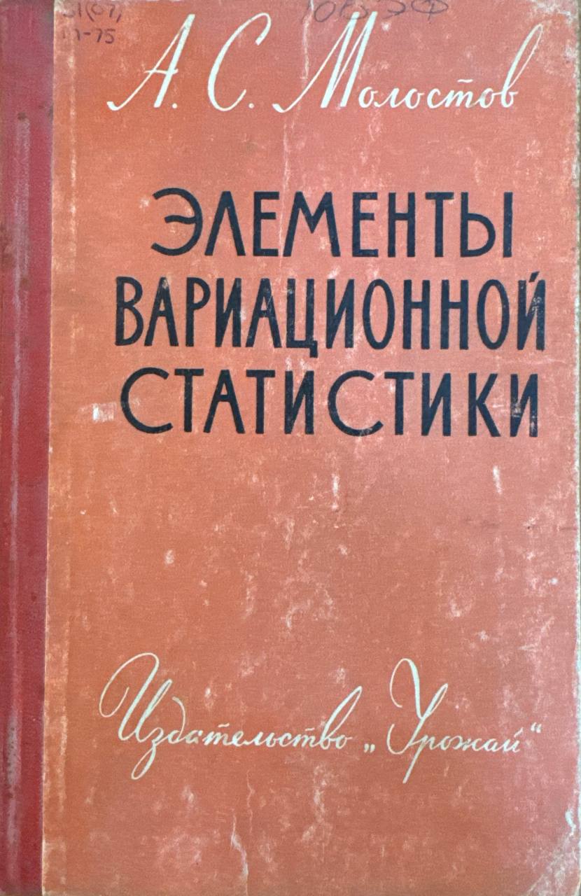 Элементы вариационной статистики
