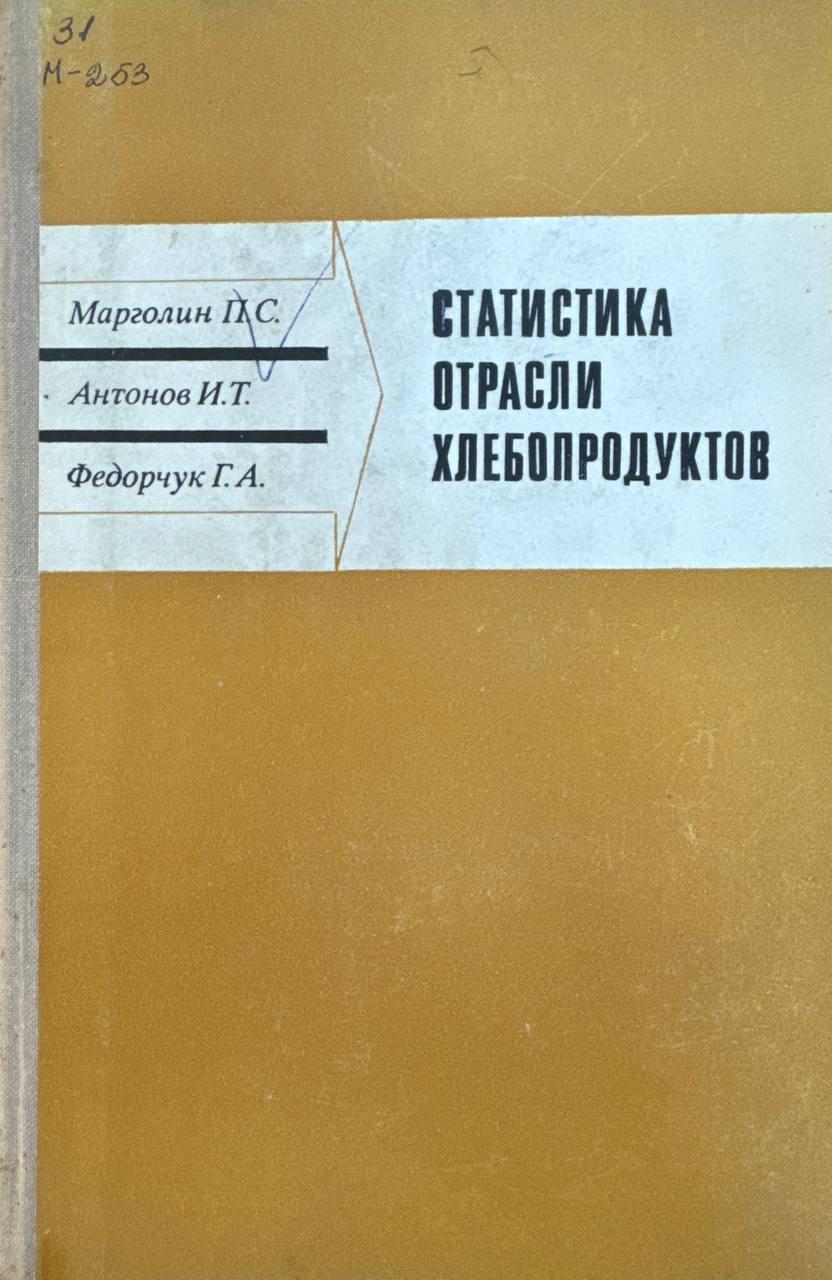 Статистика отрасли хлебопродуктов
