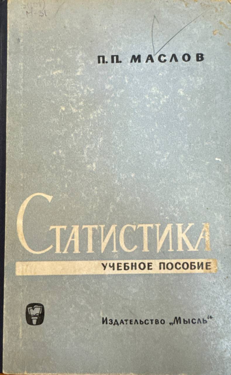 Статистика