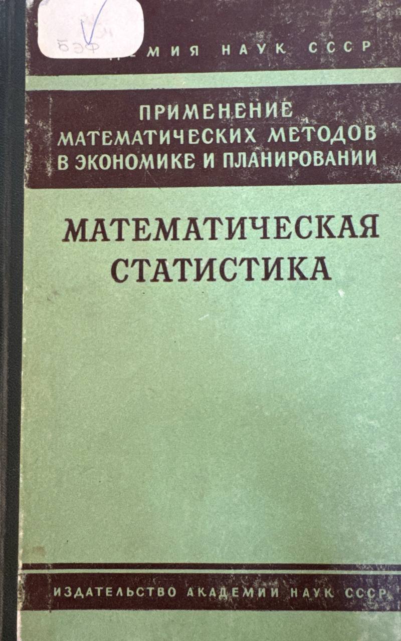 Математическая статистика