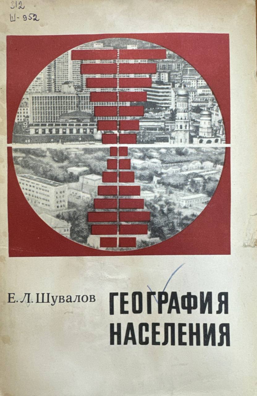 География населения