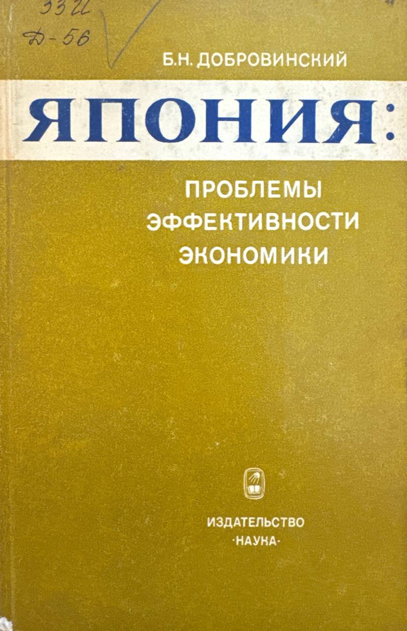 Япония: проблемы эффективности экономики