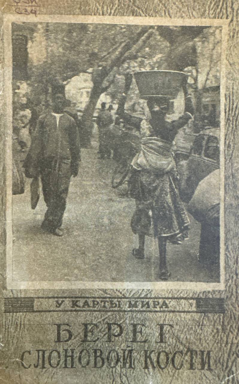 Республика Берег  слоновой кости