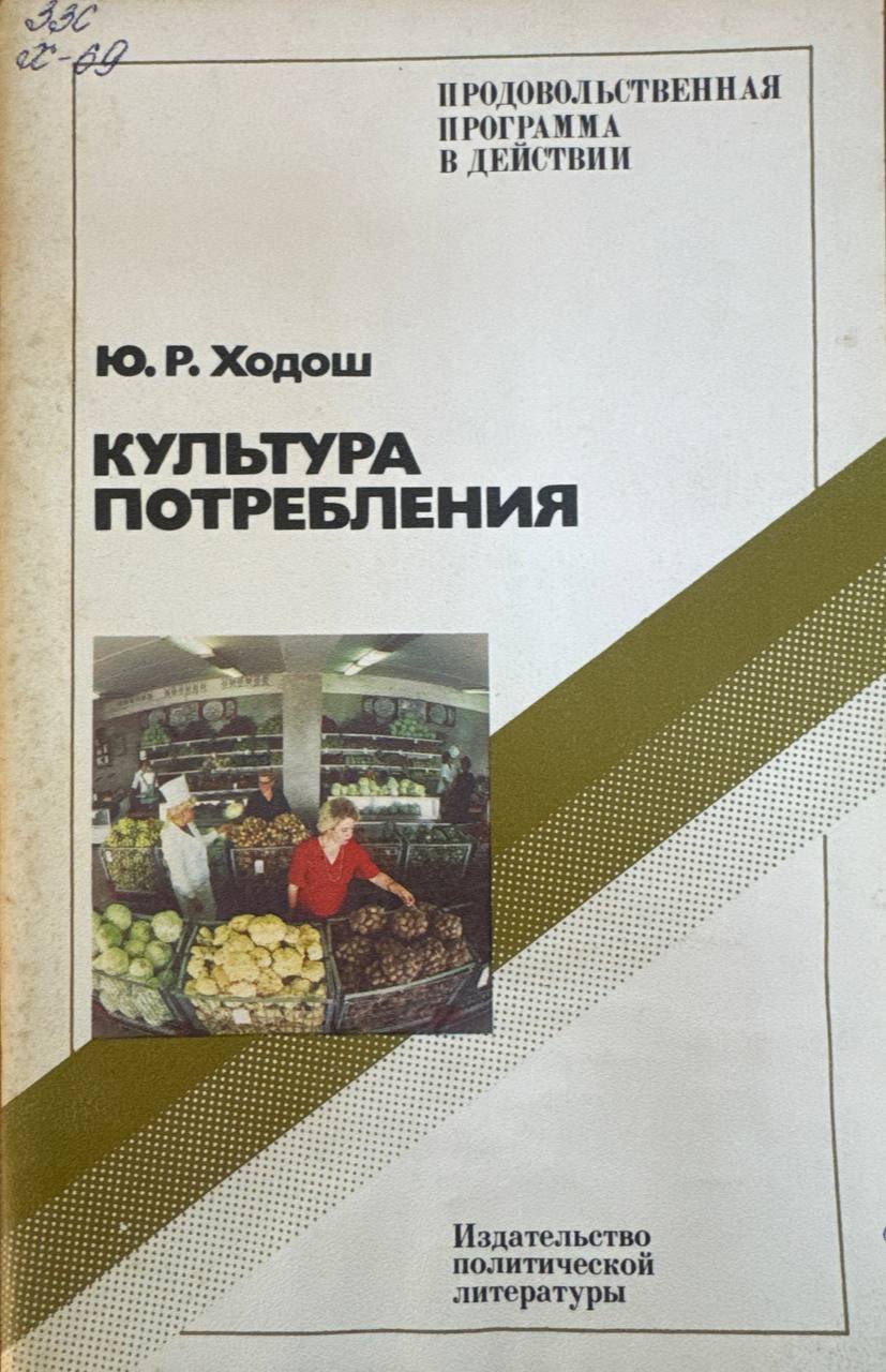 Культура потребления